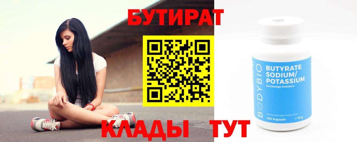 Черногорск  БУТИРАТ буратино  Вход с VPN 