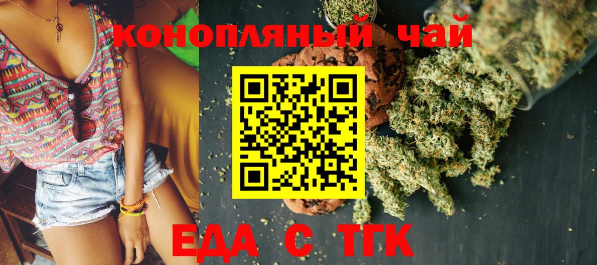 Cannafood конопля  Вход с VPN  Черногорск 
