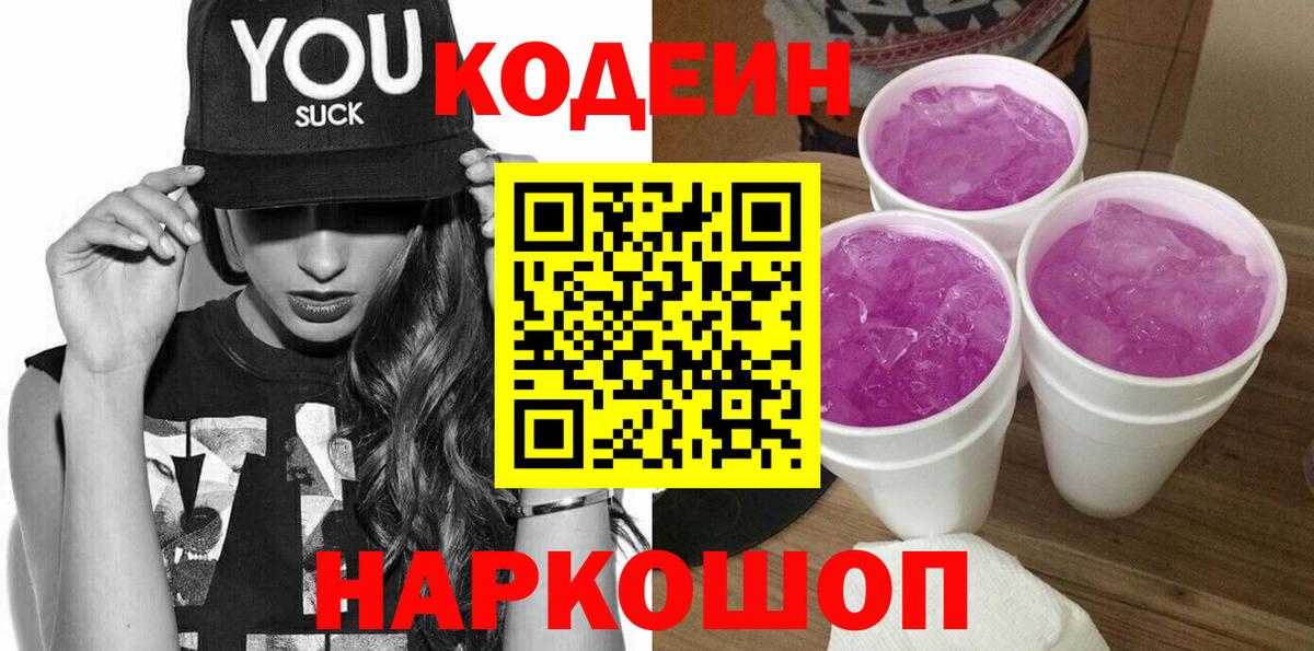 где продают   Кодеиновый сироп Lean Purple Drank  Вход с VPN  Черногорск  Кодеиновый сироп Lean напиток Lean (лин) 