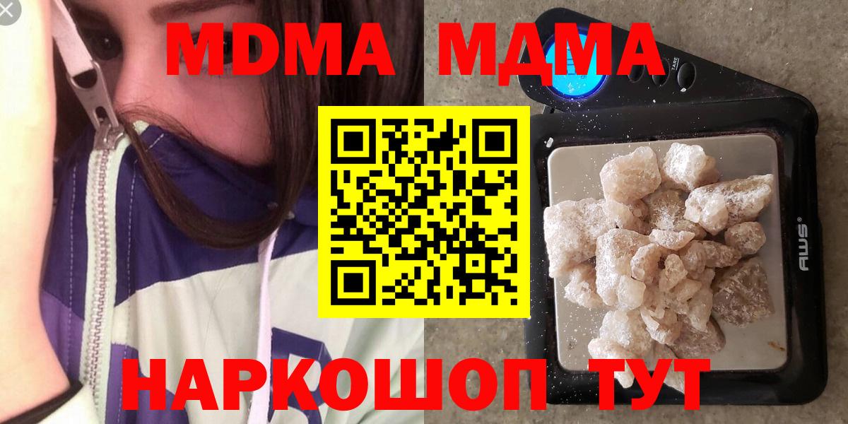 Черногорск  MDMA crystal  Вход с VPN  МДМА  МДМА crystal 