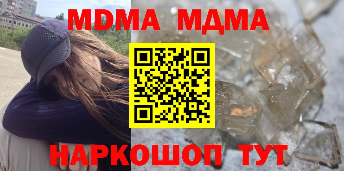 MDMA кристаллы Черногорск