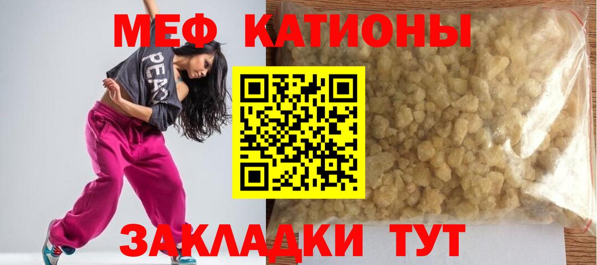 МЕФ кристаллы Черногорск