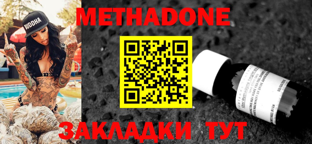 МЕТАДОН мёд Черногорск