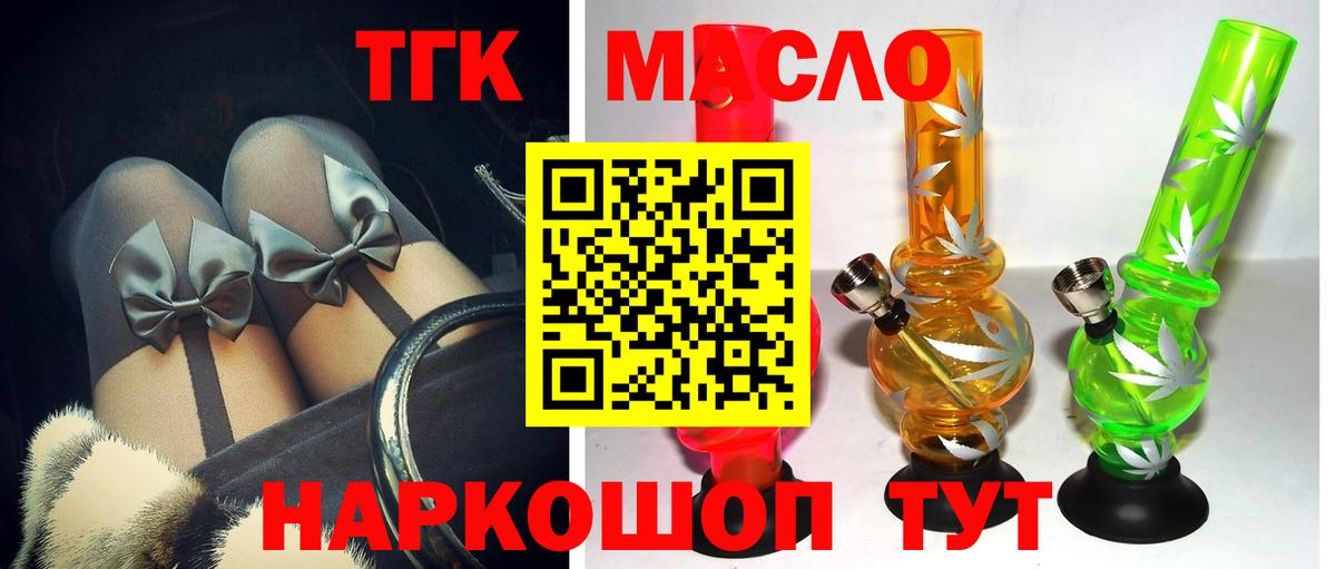 Дистиллят ТГК гашишное масло Черногорск